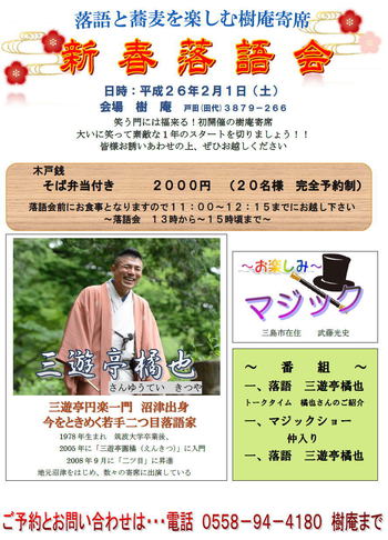 樹庵寄席開催で~す♪