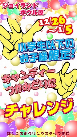 キャンディーつかみどり!.