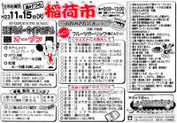 明日は稲荷市です♪