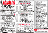 明日は稲荷市です♪