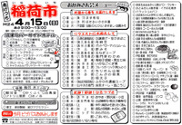 明日は稲荷市ですが・・・