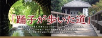 11/30「文学ガイドと行く 伊豆文学ウォーキング」バスツアー編「踊子が歩いた道」を開催します！