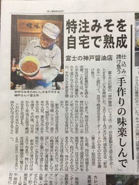 静岡新聞に掲載されました