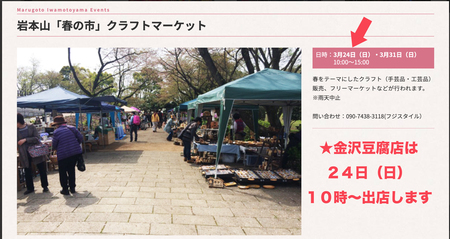 ３月２４日（日）岩本山公園の春の市マーケット