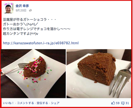 SNSで?オカラとチョコ?新登場\(^o^)/