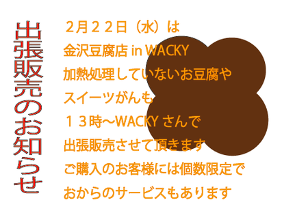 明日の出張販売(13時〜)は子供服&蛸つぶ焼きそばのWACKYさん(ワッキーさん)で。。。 明日の出張販売(13時〜)は子供服&蛸つぶ焼きそばのWACKYさん(ワッキーさん)で。。。