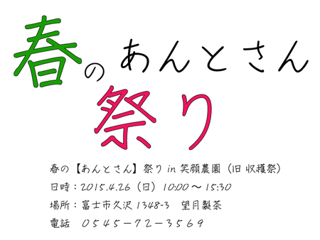 春のあんとさん祭り\(^o^)/ 春のあんとさん祭り\(^o^)/