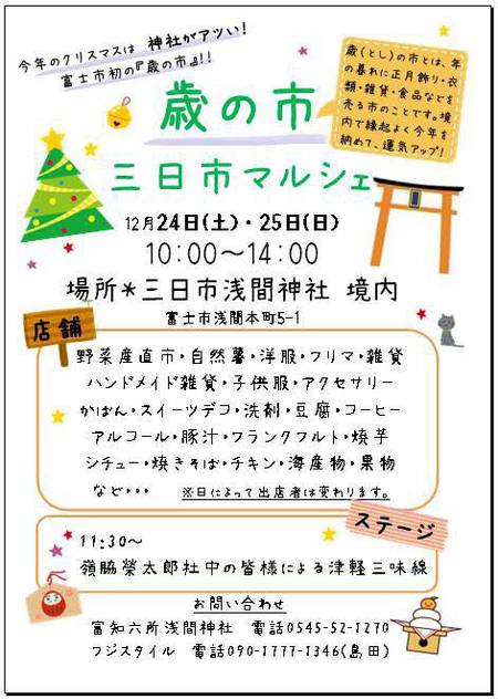 25日、金沢豆腐店は三日市浅間神社のイベントに出店します 25日、金沢豆腐店は三日市浅間神社のイベントに出店します