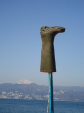 初島 長靴と富士山