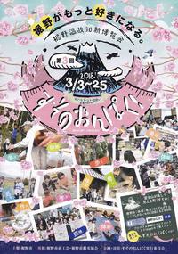 すそのおんぱく2018 すそのおんぱく2018