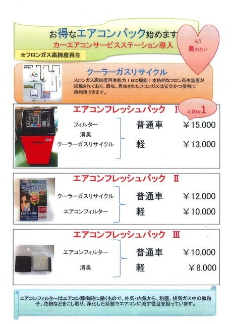 カーエアコンサービスステーション導入しています カーエアコンサービスステーション導入しています