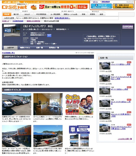 カーセンサーnet