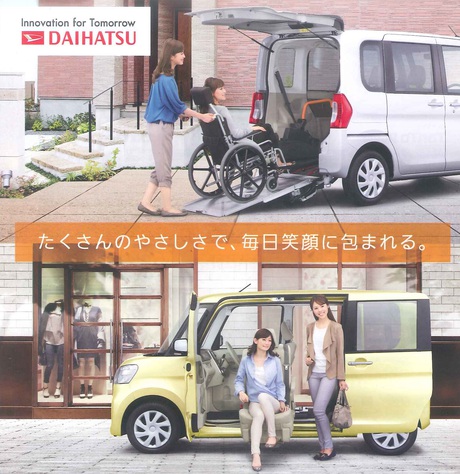 ダイハツ福祉車両のご紹介 ダイハツ福祉車両のご紹介