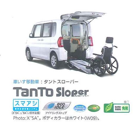 ダイハツ福祉車両のご紹介 ダイハツ福祉車両のご紹介