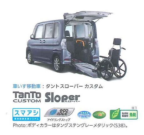ダイハツ福祉車両のご紹介 ダイハツ福祉車両のご紹介