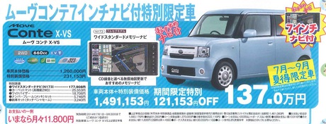 ムーヴコンテ7インチナビ付特別限定車 ムーヴコンテ7インチナビ付特別限定車