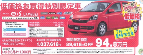 ミライースL 限定車94.8万円 ミライースL 限定車94.8万円