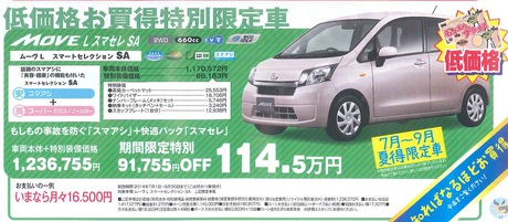 ダイハツ夏得限定車 ダイハツ夏得限定車
