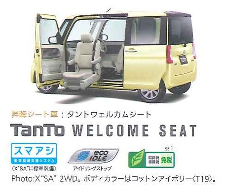 ダイハツ福祉車両のご紹介 ダイハツ福祉車両のご紹介