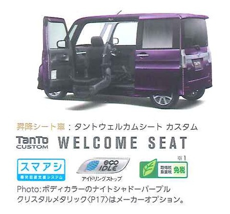 ダイハツ福祉車両のご紹介 ダイハツ福祉車両のご紹介