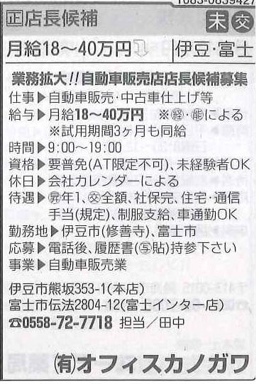 店長候補を募集します