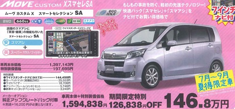 ムーヴ7インチナビ付特別限定車 ムーヴ7インチナビ付特別限定車