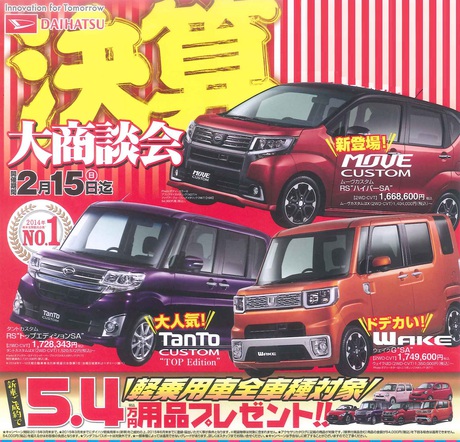 ダイハツ大商談会 ダイハツ大商談会