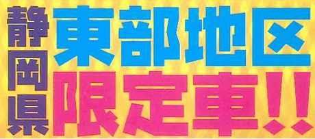 ダイハツ大商談会 ダイハツ大商談会