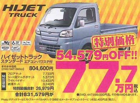 ダイハツ大商談会 ダイハツ大商談会