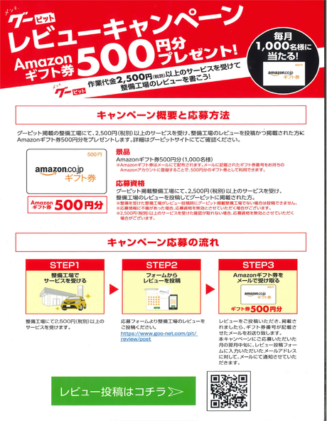 レビューでAmazonギフト券プレゼント レビューでAmazonギフト券プレゼント