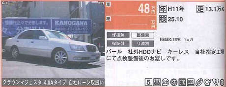 カーセンサー掲載車両