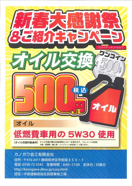 新春大感謝祭&ご紹介キャンペーン
