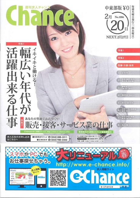 求人誌チャンス『Chance』
