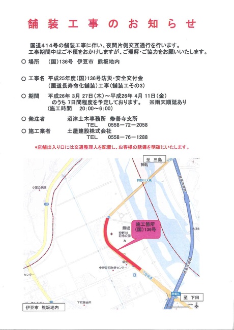 舗装工事