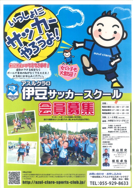 アスルクラロ サッカー会員募集 アスルクラロ サッカー会員募集