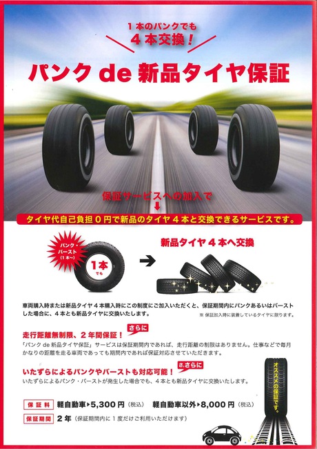 タイヤ代自己負担金なしで新品タイヤ4本と交換できるサービスあります タイヤ代自己負担金なしで新品タイヤ4本と交換できるサービスあります