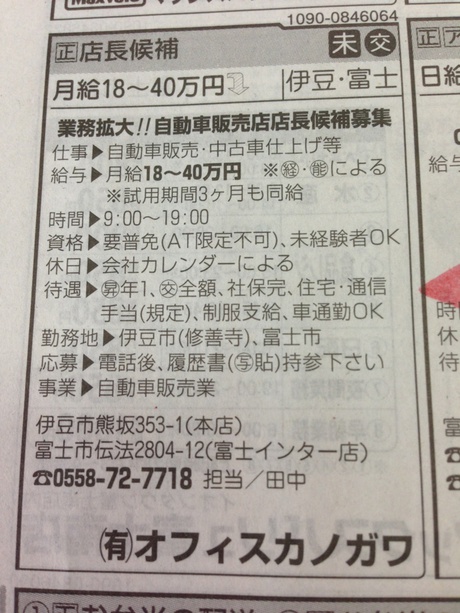 販売店従業員募集
