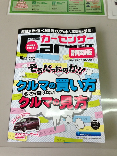 カーセンサー10月号