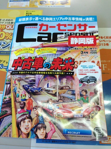 カーセンサー3月号