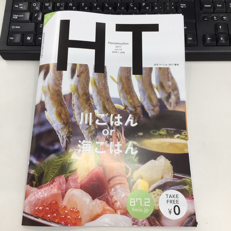 FMいず はなつーしん FMいず はなつーしん