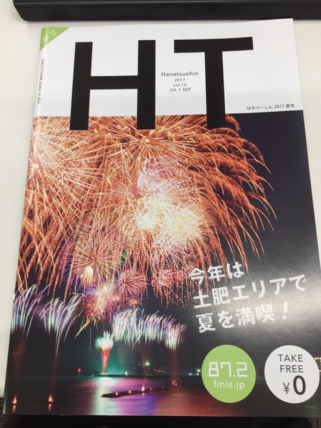 FMイズ はなつーしん FMイズ はなつーしん