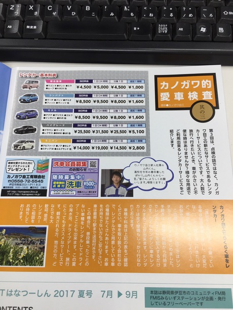 FMイズ はなつーしん FMイズ はなつーしん