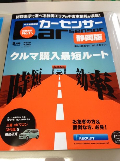 カーセンサー8月号