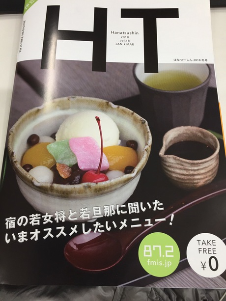 はなつーしん はなつーしん