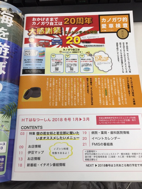 はなつーしん はなつーしん