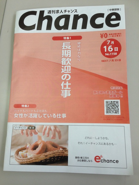 Chanceチャンス求人広告 Chanceチャンス求人広告