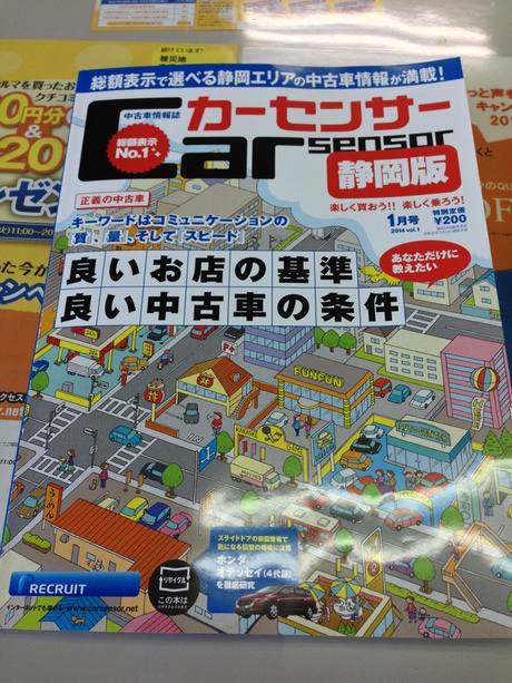 カーセンサー1月号