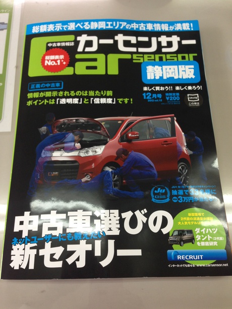 カーセンサー12月号