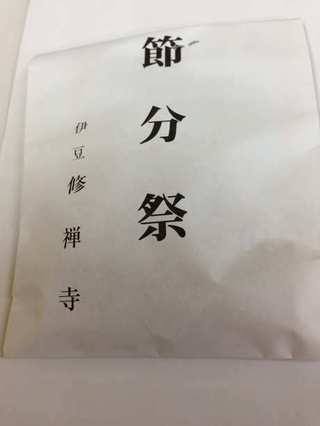 節分