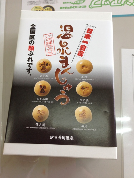 温泉まんじゅう